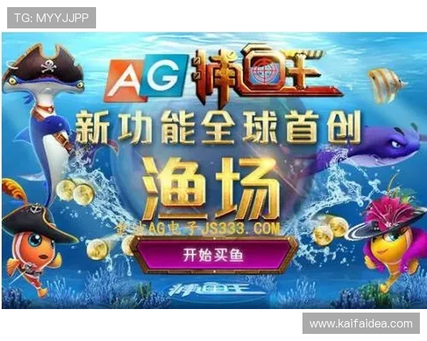 ag捕鱼大厅正版授权确保游戏公平公正玩家体验更加安全可靠