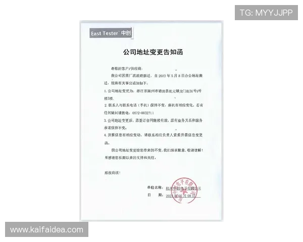 凯发电气地址变更公告及最新办公地点通知