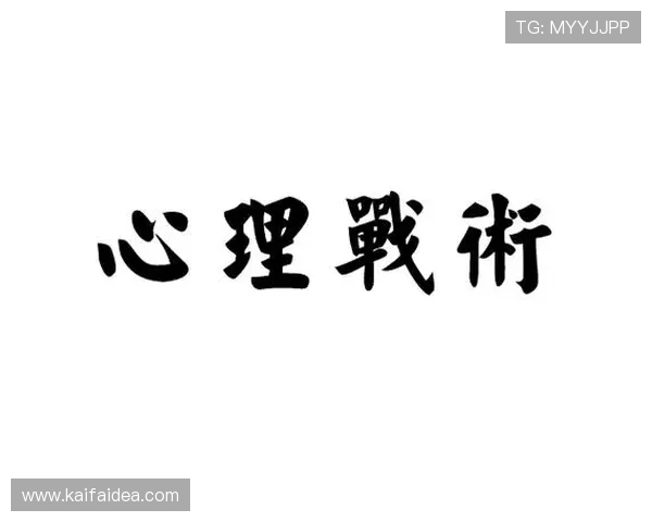 百家乐打发中的心理战术与技巧应用提升玩家应变能力和赢面的方法解析