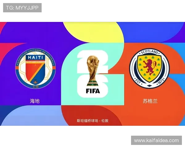 世界杯海地对阵苏格兰比赛海报设计与赛事亮点全解析